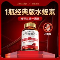 88VIP：care magic CareMagic 水蛭素小分子肽纳豆激酶辅酶Q10 60粒/瓶 植物营养素
