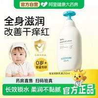 88VIP：宫中秘策 宝宝润肤乳身体乳儿童新生婴儿专用秋冬干燥起皮保湿滋润