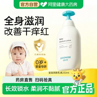 88VIP：宫中秘策 宝宝润肤乳身体乳儿童新生婴儿专用秋冬干燥起皮保湿滋润 宝宝润肤乳液250ml