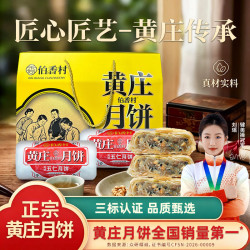 伯香村 黄庄酥皮月饼中秋高档月饼礼盒团购中秋节送礼品物送父母长辈 五仁味