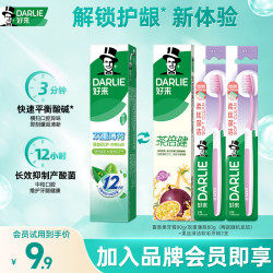 好来 原黑人)茶倍健初萃茶百香果味/双重薄荷80g牙膏去口气+牙刷2支
