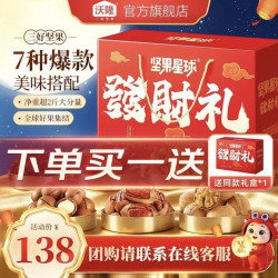 沃隆 中秋礼盒 发财礼礼盒 7种美味1010g  买一送一