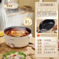 LOCK&LOCK 乐扣电煮锅一体多功能宿舍小型电蒸煮锅大容量电热火锅EJP3235WHT