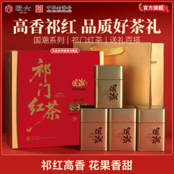 徽六 中秋礼盒 特级 高香香螺红茶280g（送礼）