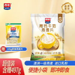 西麦 高钙牛奶燕麦片