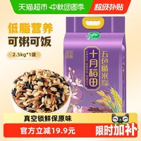 88VIP：十月稻田 均衡搭配 糙米  包装 2.5kg 1袋