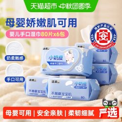 洁柔 婴儿手口湿巾 亲肤小奶皮 80抽*6包