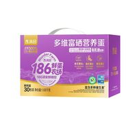 香满园 多维富硒营养蛋30枚新鲜鸡蛋礼盒1.68KG营养早餐节庆送礼