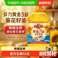 移动端、88VIP：多力 黄金三益 葵花籽油