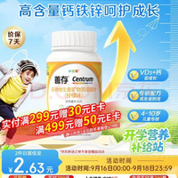 善存 小佳维系列 咀嚼片 香甜柠檬味 80片