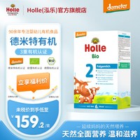Holle 有机婴幼儿配方牛奶粉2段原装进口易吸收600g/盒*8