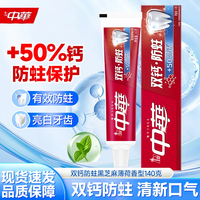 中华牌 中华双钙齿白防蛀牙膏护龈含氟正品薄荷鲜果口气清新果香家庭装 中华双钙防蛀薄荷140g