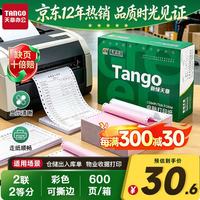 天章 241-2-1/2S 电脑打印纸 可撕边 二联二等分 600页