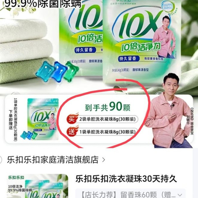 LOCK&LOCK 30天持久留香10倍洁净护色除菌除螨99.9% 留香洗衣珠60颗（赠30颗单腔8g）
