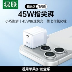 绿联 70W氮化镓快充头 AVS协议 手机充电器