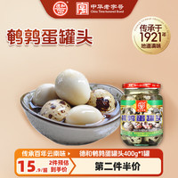 德和 历史好价!德和(TEH HO)鹌鹑蛋罐头400g*1罐 家常下饭菜年货罐头方便食品 开罐即食