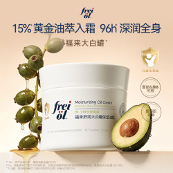 福来 freioil抚纹紧致润肤按摩油提拉紧致身体乳焕亮保湿润肤塑型精油 大白罐身体乳 250ml 1罐