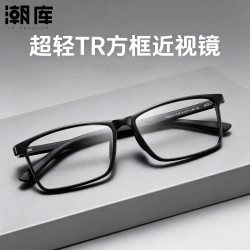 潮库 商务TR90近视眼镜+1.67防蓝光镜片