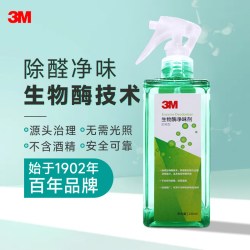 3M 生物酶除甲醛喷剂新房急入住除甲醛神器除味喷雾空气净味剂清除剂