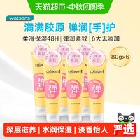 88VIP：屈臣氏 骨胶原水润保湿弹润修护护手霜6支新旧包装随机发货