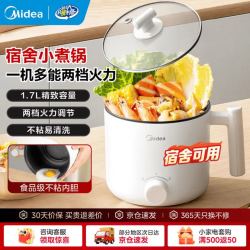 美的 电煮锅 家用多功能小煮锅小电锅 蒸煮一体不粘锅 1.7L