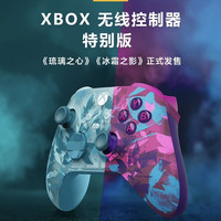 XBOX 微软Xbox无线控制器Xbox Series X/S蓝牙手柄pc电脑游戏机 琉璃之心冰霜之影手柄地平线6