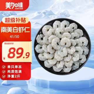 美加佳 南美白虾仁 无保水剂 无冰净重2斤 90只-110只去虾线中秋聚餐火锅