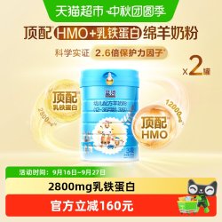 蓝河 绵羊奶粉宝宝幼儿配方奶粉乳铁蛋白3段2罐羊奶粉