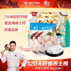 温氏 120天椰子鸡火锅套餐3-4人份4.5斤
