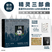 《精灵三部曲》编码珍藏版【赠银河白藏书票一书一码+精灵世界地图】