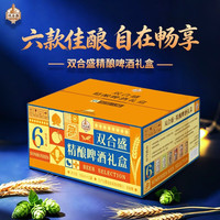 双合盛 精酿啤酒 330ml*12罐 礼盒装