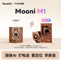 Mooni M1 AI智能体儿童智能陪伴机器人AI玩具口语陪练机