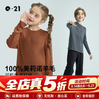 Q21 美莉诺羊毛可机洗 焦糖色 120cm 儿童毛衣