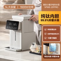 88VIP：美的 小魔方纯钛电热水壶 恒温饮水机 5L