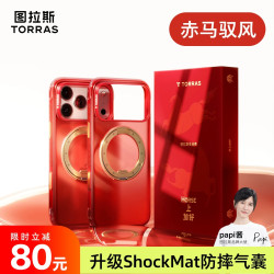 图拉斯 O3Air支点壳 适用于iPhone 17 Pro Max 防摔全包磁吸支架手机保护套