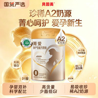 贝因美 菁爱奶粉 高钙高蛋白低脂 孕早中晚期成人女士奶粉800g/罐