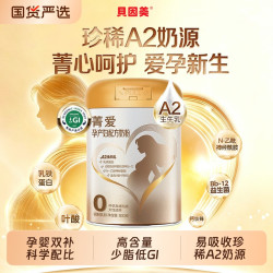 贝因美 菁爱奶粉 高钙高蛋白低脂 孕早中晚期成人女士奶粉800g/罐