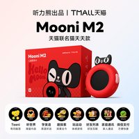 听力熊 Mooni M2儿童随身AI智能儿童手表熏听机