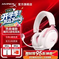 HYPERX Cloud Ⅲ 飓风3 雾光粉