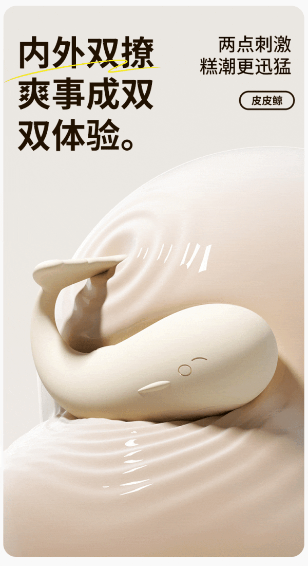 谜姬 小鲸鱼跳蛋（小程序款）
