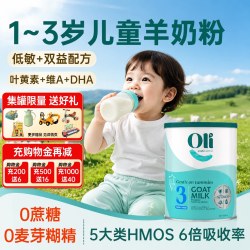 Oli6 羊奶粉3段1-3岁婴幼儿婴儿HMO3宝宝三段2岁低敏DHA正品旗舰店