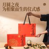 董生阳 花好月圆礼盒 广苏双味月饼