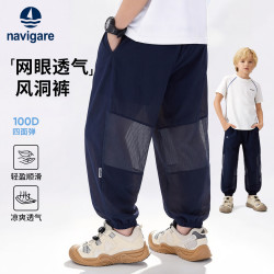 navigare 儿童网帆机能裤薄款运动长裤