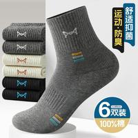 猫人 6双装男士袜子保暖吸汗防臭中筒袜