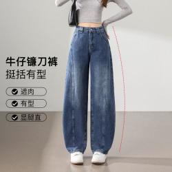 真维斯 四季款复古休闲弯刀牛仔裤女宽松遮肉显瘦高腰百搭牛仔长裤镰刀裤