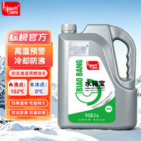 标榜 biaobang）水箱宝 汽车防冻液冷却液 0℃ 2KG绿色