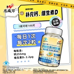 恩威万 液体钙维生素d3软胶囊碳酸钙儿童青少年中老年补钙
