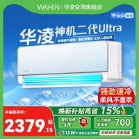 华凌 神机二代Ultra系列 KFR-35GW/N8HE1ⅡUltra