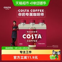 88VIP：可口可乐 COCOSTA/咖世家醇正拿铁咖啡300ml*3瓶饮料
