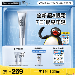 露得清 第二代维A醇抗皱修护赋活眼霜 15ml